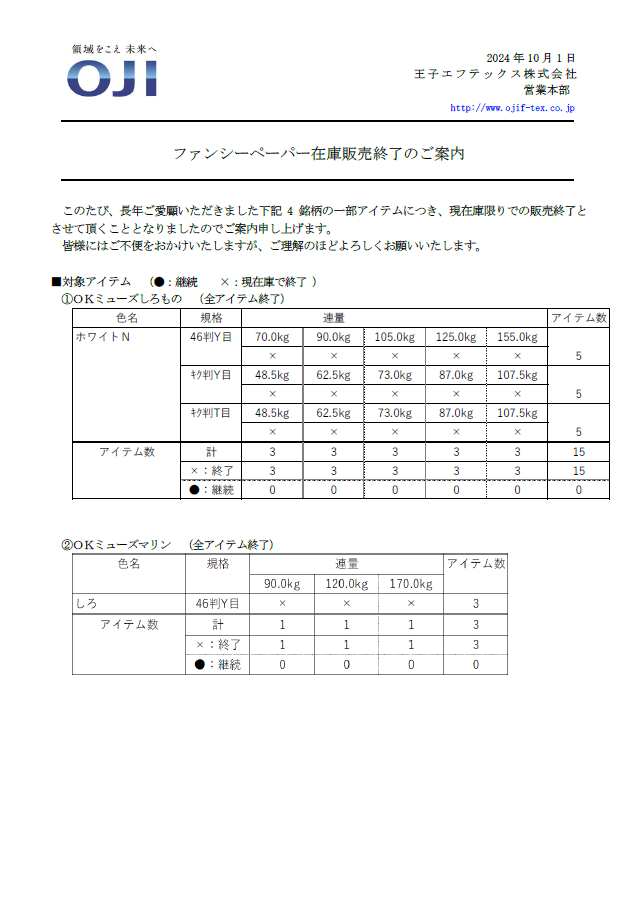 お知らせ｜紙の専門商社の株式会社ヤマト